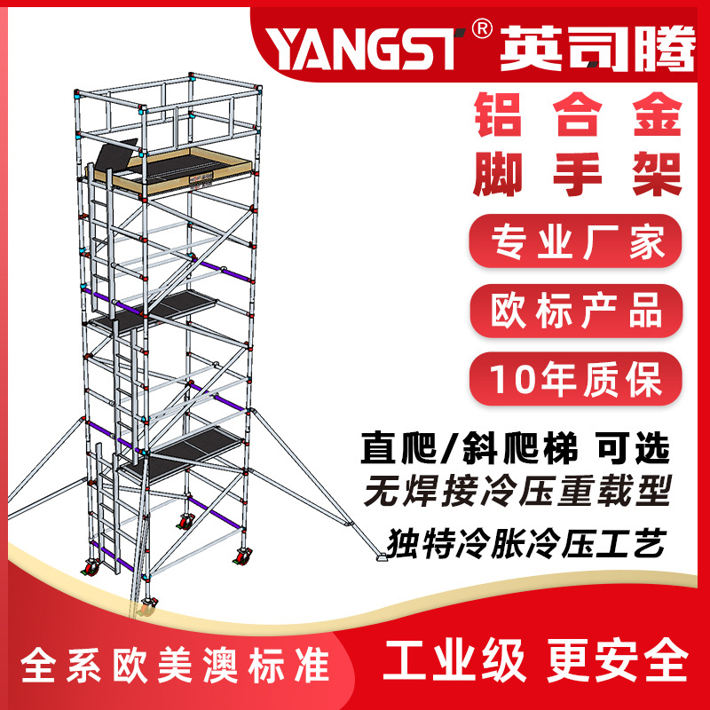 工业级真欧标铝合金脚手架全铝制移动直爬梯厂家现货移动便捷