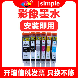�����m�ϼ���850 851ī��IP7200 IP7280 IX8780 ix6880 MG5480 mg