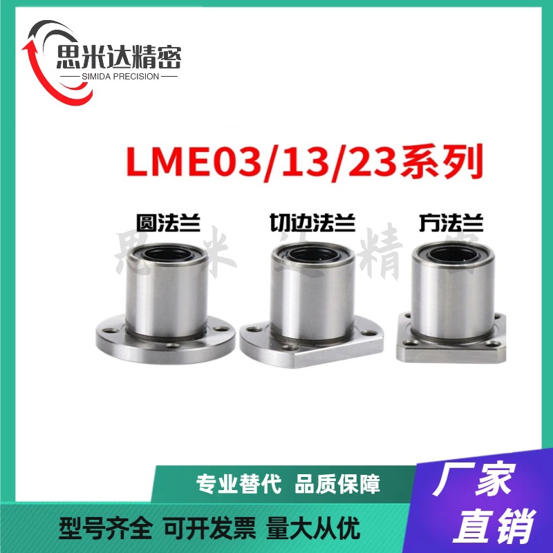 怡合达直线轴承LME03/13/23-d6/d8/d10/d12/d13/d16/d20/d25/d30