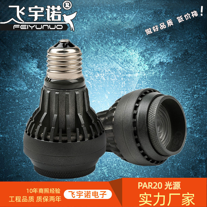 飞宇诺照明可变焦PAR20射灯LED帕灯COB12W服装店珠宝展厅调焦光源