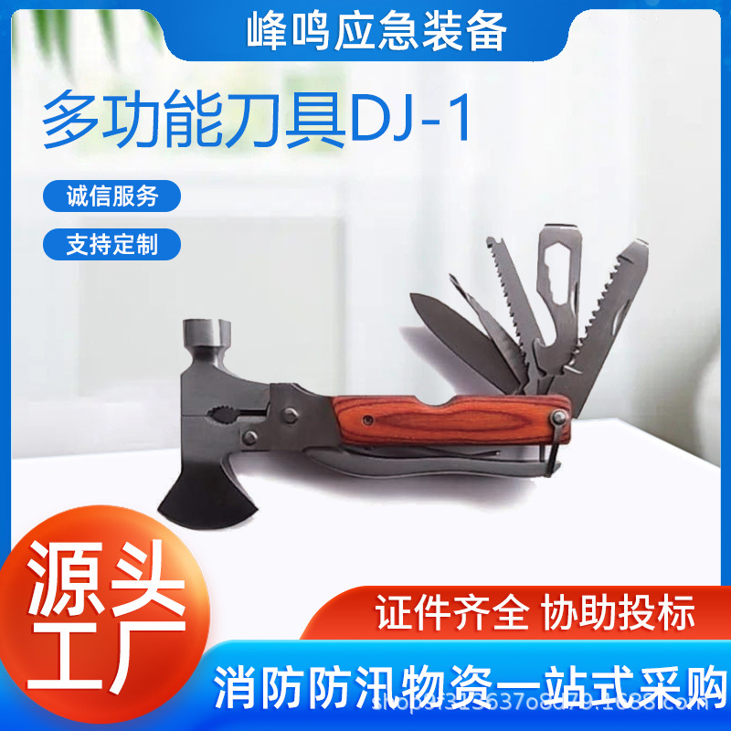 手持式多功能刀具DJ-1便携式安全救生破窗羊角锤应急抢险一体式钳