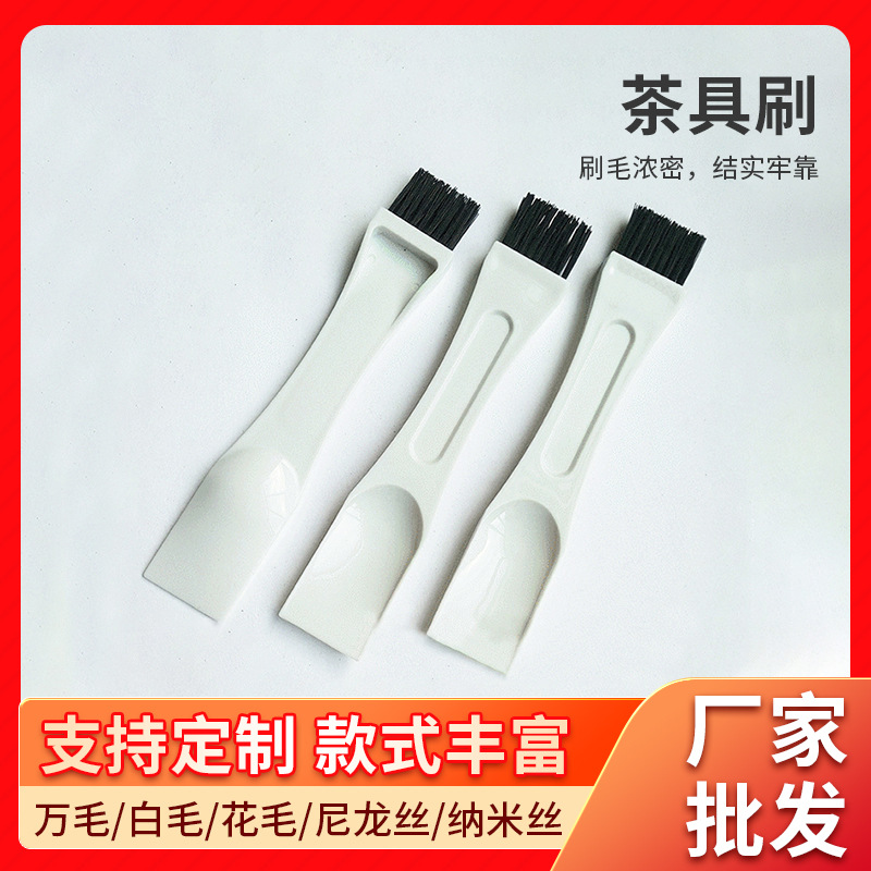 茶具刷清洁刷茶盘除尘刷 茶叶铲小铲子茶具茶道用品 毛刷植毛加工|ms