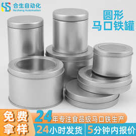 圆形马口铁罐子装茶叶慕斯蛋糕马口铁罐子食品用坚果用蜡烛铁罐子