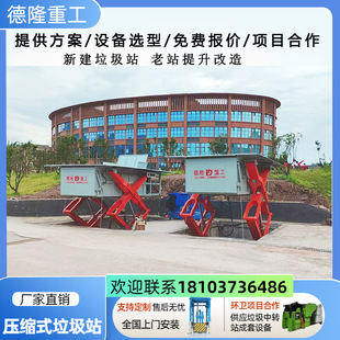 6-Cubic Underground Garbage Compactor 8-Ton Underground Horizontal Garbage Compaction Equipment Sanitation Garbage Disposal