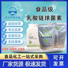 元泰宝 奇泓 食品级 乳酸链球菌素 防腐剂 保鲜剂 抗真菌剂