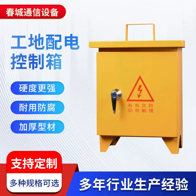 户外配电箱建筑用可移动平顶手提式防雨配电控制箱工地三级强电箱