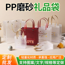 pp磨砂礼品袋pvc透明手提袋化妆品喜糖伴手礼塑料包装袋加印logo