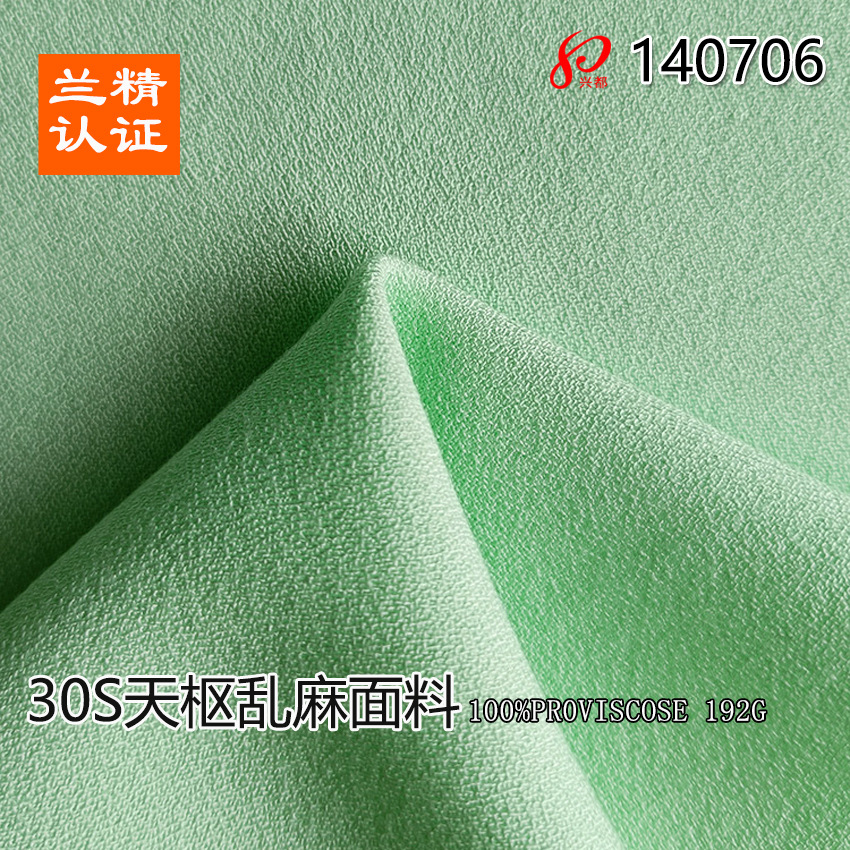 100%ProViscose天枢乱麻面料30S*30S天丝粘胶混纺衬衫面料192g