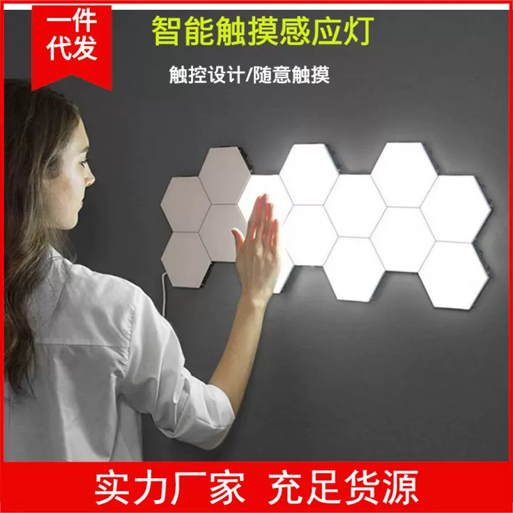 创意拼接组合六边形量子灯蜂窝灯触摸感应壁灯LED小夜灯蜂巢灯具