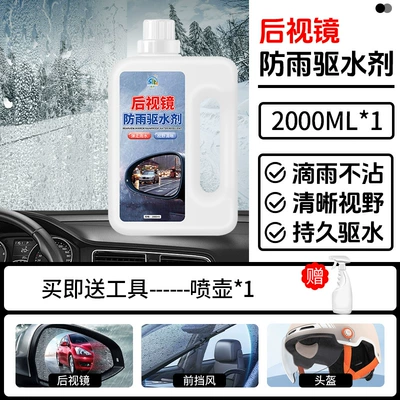 Car Rearview Mirror Rainproof Spray Anti-Fog Agent Waterproof Car Window Glass Oil Film Removal Spray Artifact on Rainy Days (Glass agent) - rearview-mirror-waterproof-water-repellent-2000ml