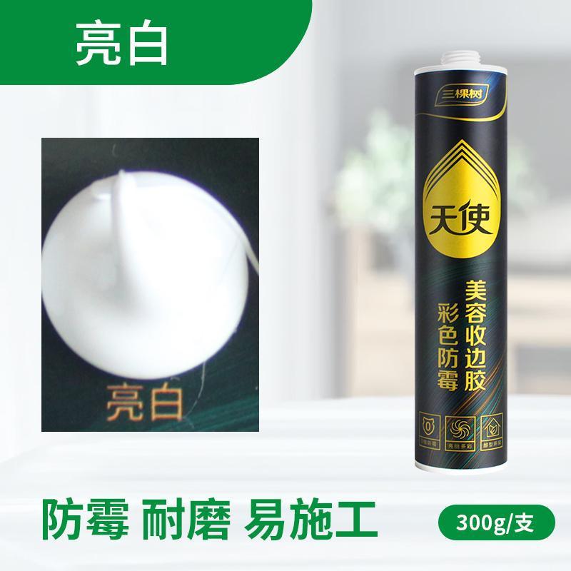 三棵树天使收边胶美容胶 玻璃胶防水防霉门窗填缝封边家用密封胶