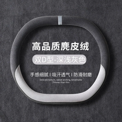 Steering wheel cover — All Seasons, Non-Slip, Wear-Resistant, Cold - double-d-shape-dark-and-light-gray-36cm