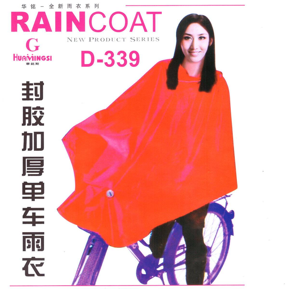 자전거 비옷 레드 339 #