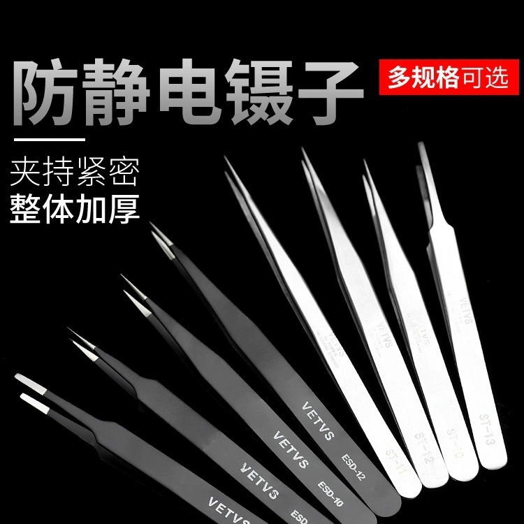 不锈钢防静电镊子尖头弯头细尖头聂子加厚小捏子精密工具维修夹子