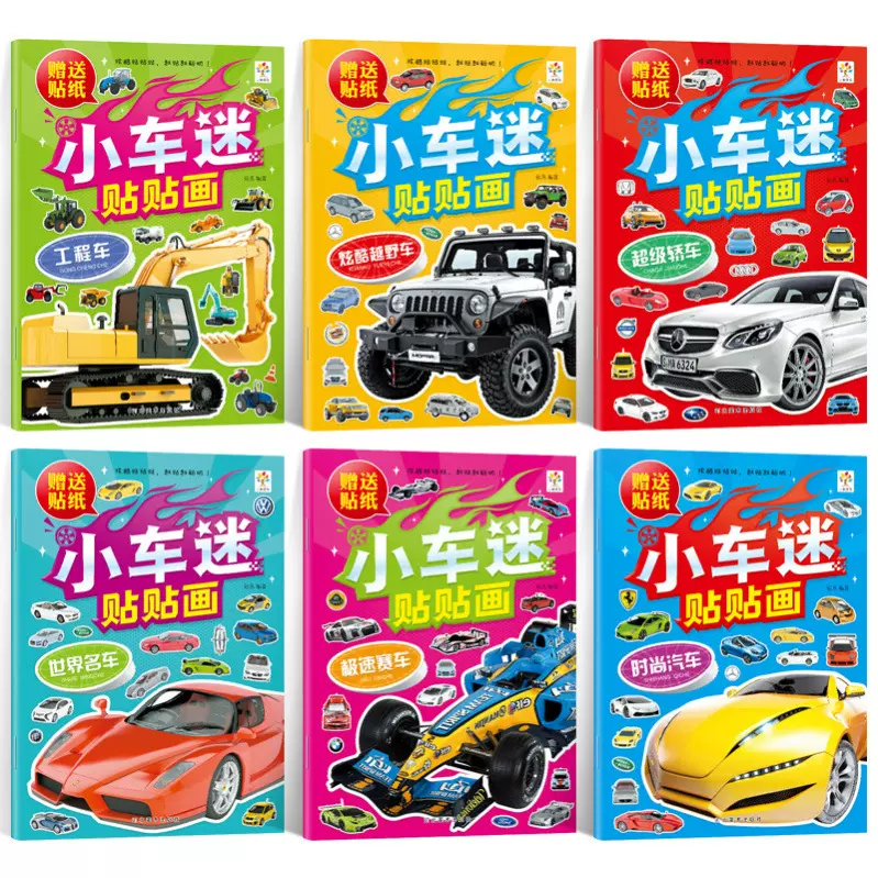 6册小车迷贴纸书情景认知绘本汽车贴贴画幼儿童图画儿童汽车书籍
