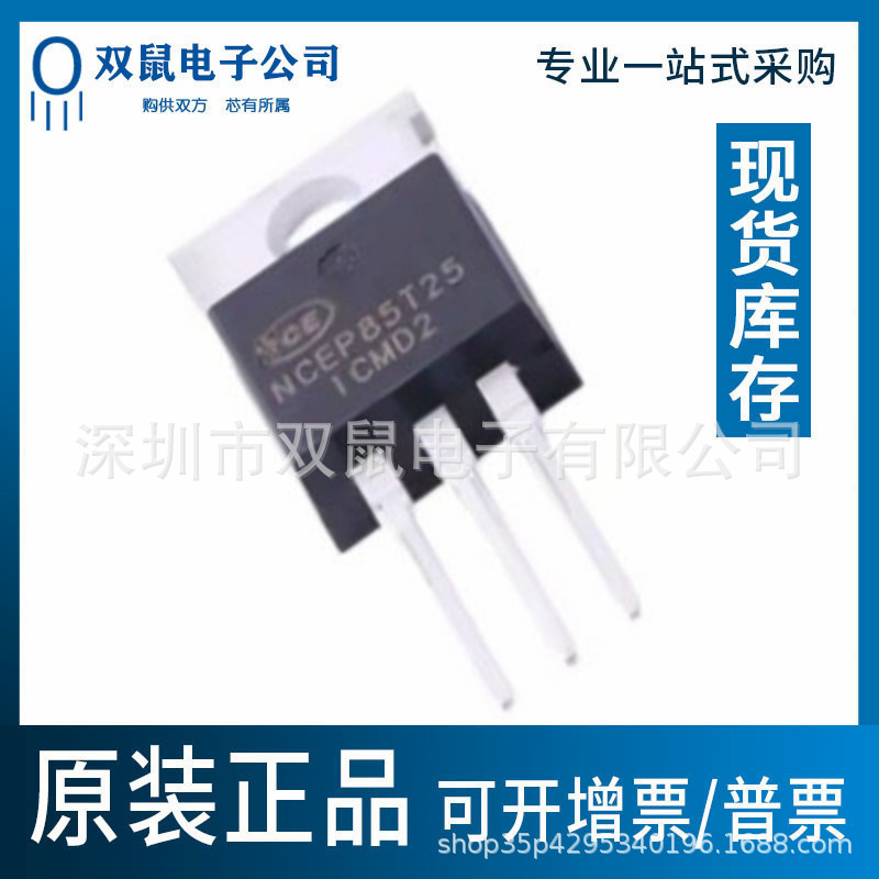 NCEP85T25 全新原装 TO220直插 MOS场效应管 85V 250A 控制器常用