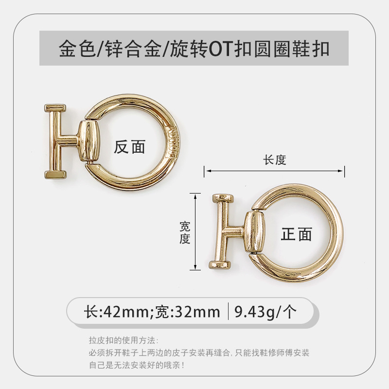 HC32X42-N金色旋转OT扣圆圈鞋扣.jpg