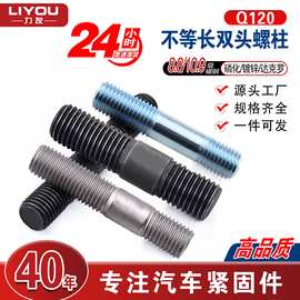 高品质8.8级/10.9级 双头螺丝 磷化/镀锌/达克罗双头螺柱 Q120