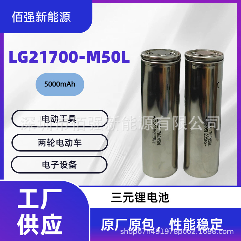 Original Genuine Lg21700-M50L Lithium Battery 5000Mah Large Capacity High Rate Electric Vehicle Bright Flashlight