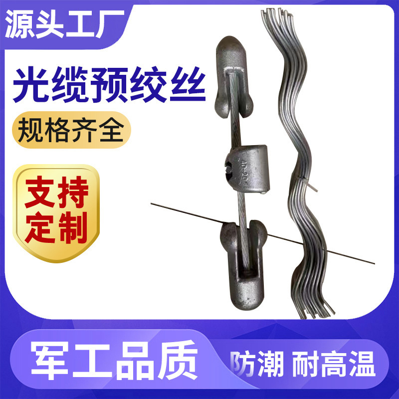 预绞式金具补修条导线护线条铝合金丝保护条导线金具FYH护线条