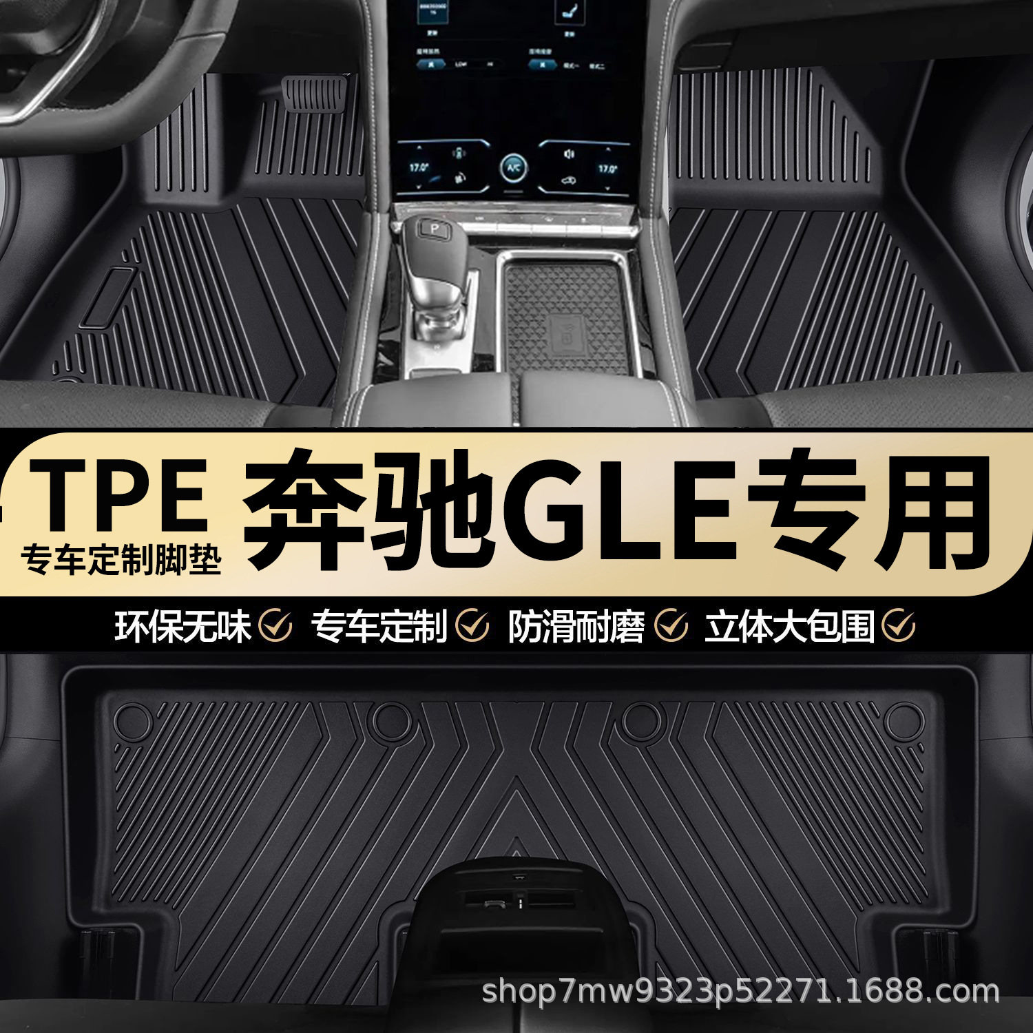 奔驰GLE专用TPE汽车脚垫全包围车内专车专用耐磨防水汽车脚垫