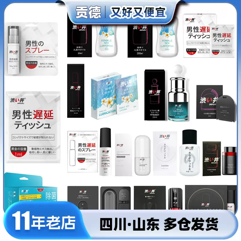 涩井男用喷剂30ml男士外用喷剂15ml旅行版5ml延迟湿巾润滑剂成人