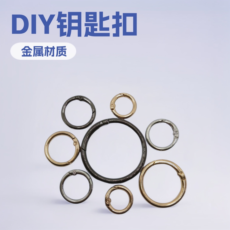 现货弹簧圈 DIY钥匙扣 包包挂件 饰品箱包圆环弹簧扣 开口环
