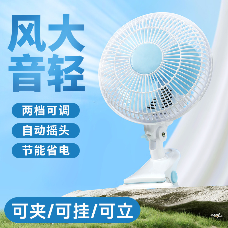 小型电风扇迷你学生宿舍床上小风扇办公室寝室床头台式台扇夹扇