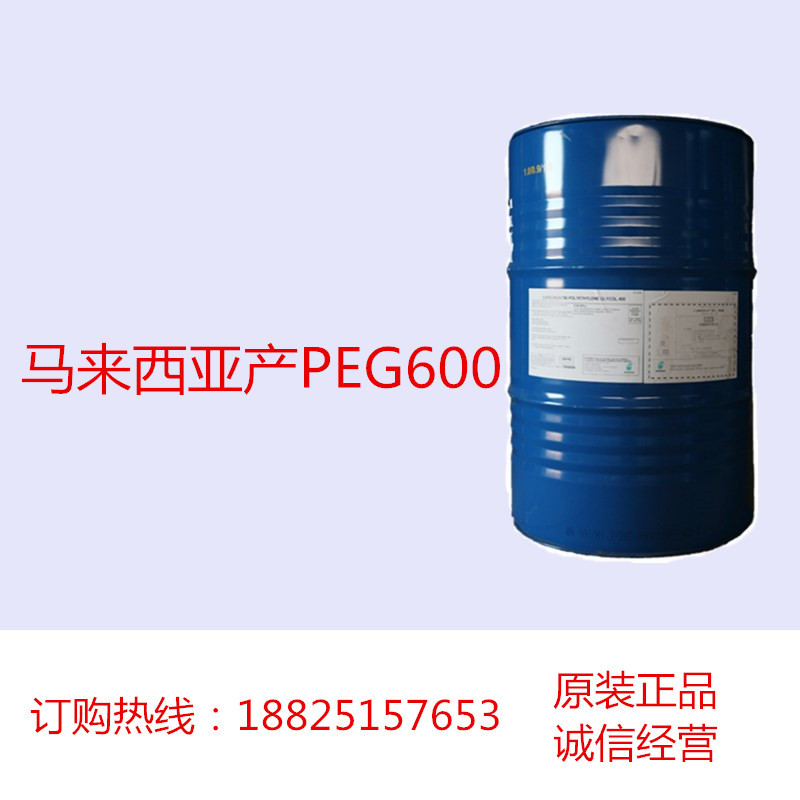 马来西亚产PEG600 Poly(ethylene glycol)加于电解液增强研磨效果