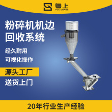回收系统塑料粉碎机慢速机边碎料机分离器回收器配件塑胶碎料机