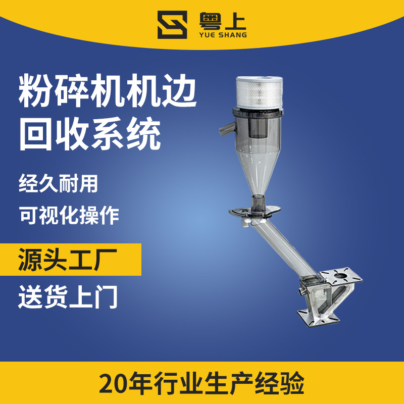 回收系统塑料粉碎机慢速机边碎料机分离器回收器配件塑胶碎料机