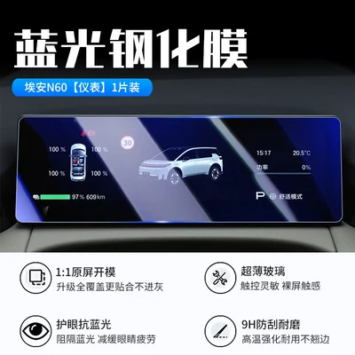 Aion Central Control Navigation Protective — Car interior film - 26-models-of-aian-n60-instrument-new-9d-blue-light-eye-protection-crystal-diamond-film