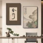 山水茶室书房办公室挂画