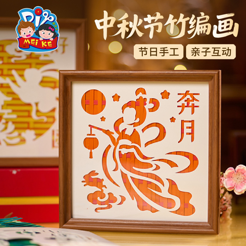 中秋节竹编画手工艺品团建DIY制作材料国潮相框画纪念佳节批发|undefined