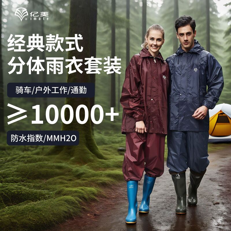 Yimei 187 Double Layer suit Raincoat Fashion Motorcycle Raincoat Factory Supply in stock Men's and Women's Split Raincoat