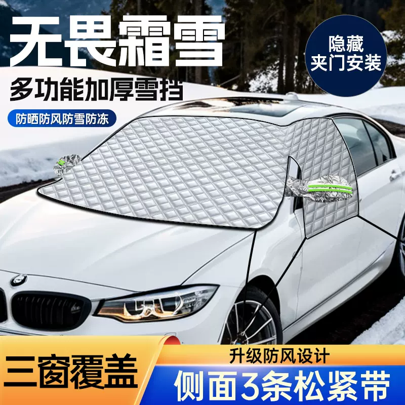 汽车遮雪挡防霜罩冬季加厚雪挡雪罩前挡玻璃车衣半罩磁吸遮阳挡
