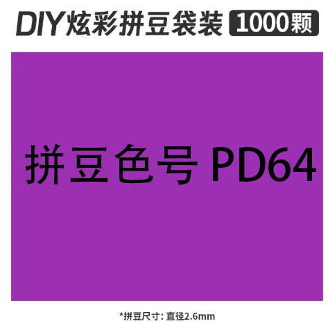 2.6mmpd64 bag 500g