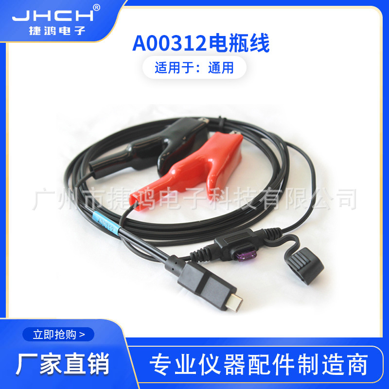 各品牌通用RTK全站仪TYPE C接口电瓶线A00312电缆1.8米夹子电源线