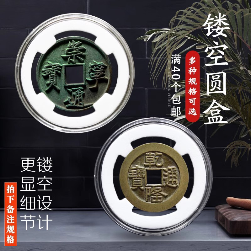 Hollow Coin Box, Hollow Box, Small Round Box, Northern Song Dynasty Copper Coins, Commemorative Coins, Ancient Coins, Transparent Protective Box, Crystal Box