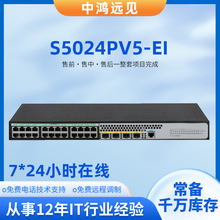 S5024PV5-EI��ҵ��������24��ǧ��4��SFP�������ȫǧ��