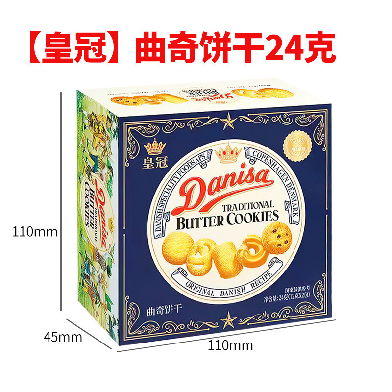 皇冠丹麦曲奇24g36g72g盒装进口零食伴手礼小包装礼盒装喜糖饼干|undefined