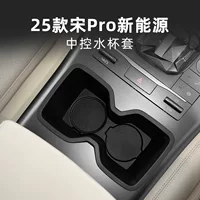 Подходит для 25 моделей Song Pro DMi Zhongci Cup Cup Cup Cover TPE коробка для хранения амортизируемого чехла для хранения напитков