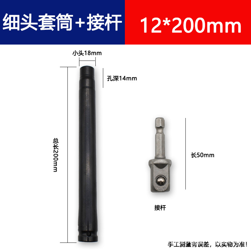 细头套筒12+接杆.jpg