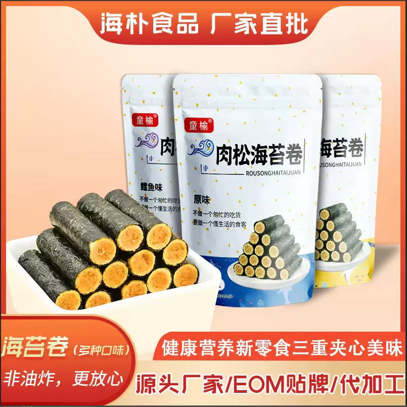 海苔夹心脆肉松海苔卷120g儿童即食零食鳕鱼海苔肉松卷批发
