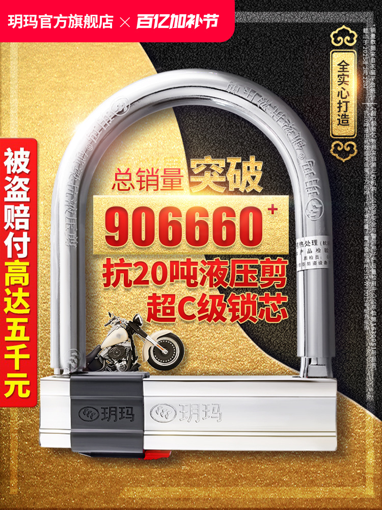 Motuoche Motorcycle Lock Anti-theft Battery Electric Bicycle U-lock Hydraulic Resistant (Motorcycle Lock) - super-c-class-copper-lock-cylinder-truly-anti-shear