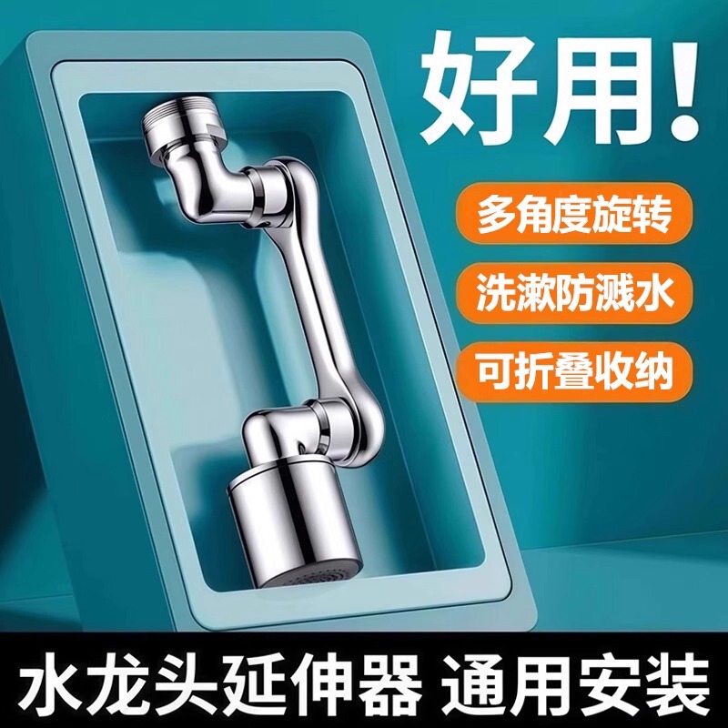 家用机械臂万向旋转水龙头延伸器多功能防溅通用|undefined