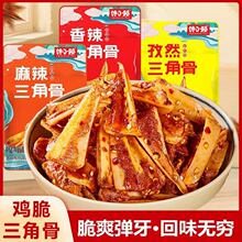 【热卖】香辣三角骨麻辣鲜香鸡脆骨川味孜然椒麻即食解馋冷吃脆骨