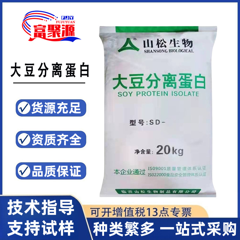 大豆分离蛋白饮料原料肉制品凝胶型分散型 山松大豆分离蛋白现货