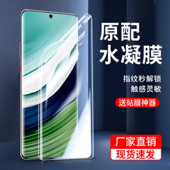 華為mate60pro水凝固膜mate50全画面70/40ソフトフィルムe携帯電話30フィルム20proを適用する