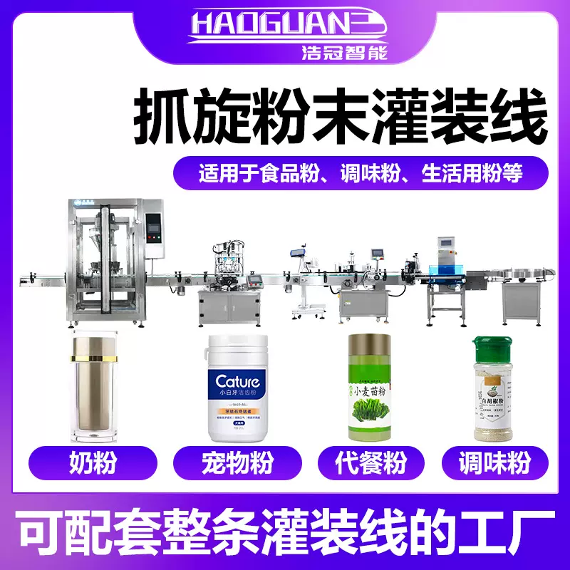 全自动奶粉灌装机 蛋白粉咖啡粉羊奶粉营养粉定量称重分装包装机